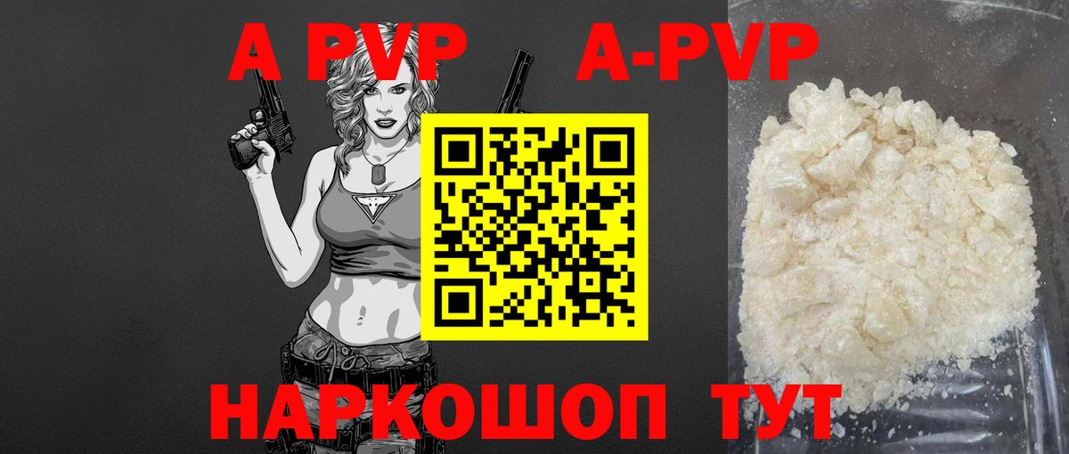A-PVP мука  Alpha-PVP VHQ  где продают   Орск  Вход с VPN  APVP VHQ 