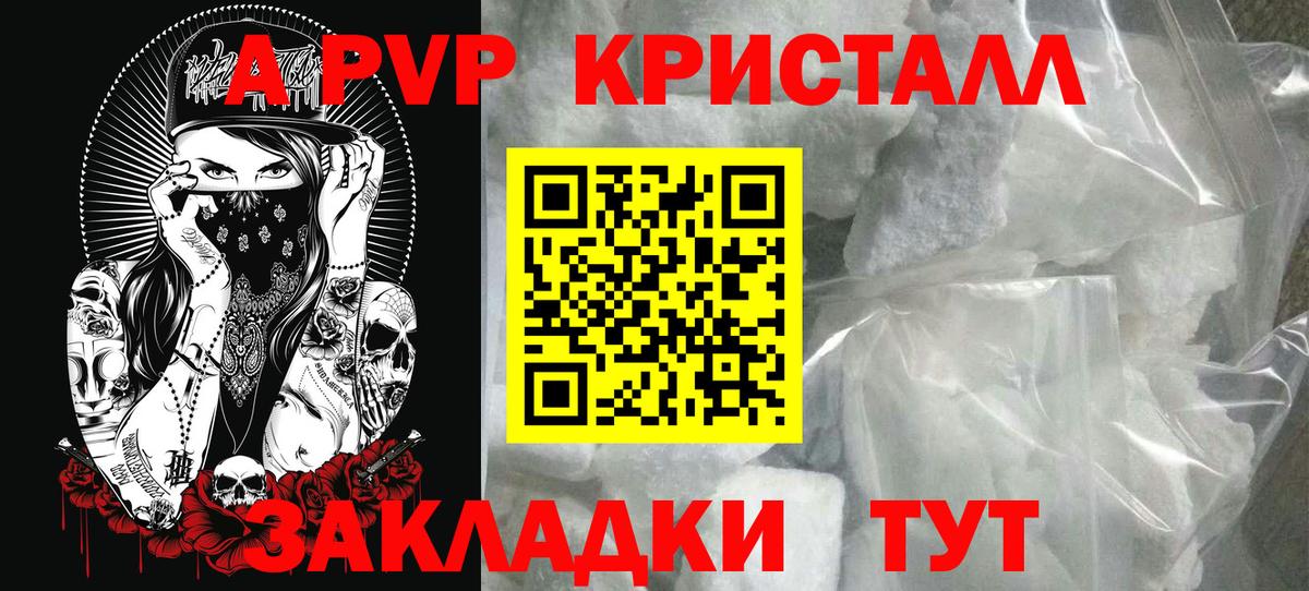 Alfa_PVP кристаллы Орск