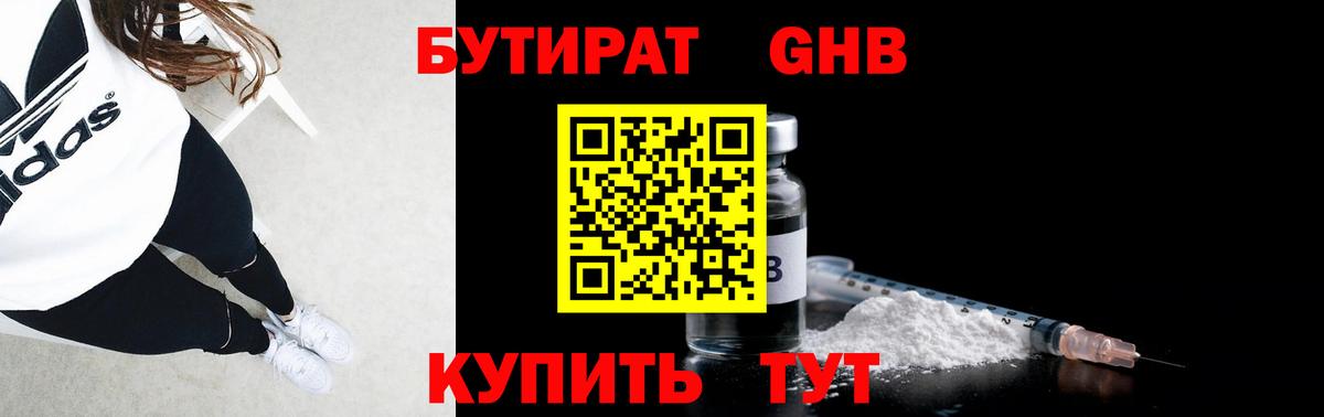 Орск  Бутират  Вход с VPN  Бутират оксибутират 