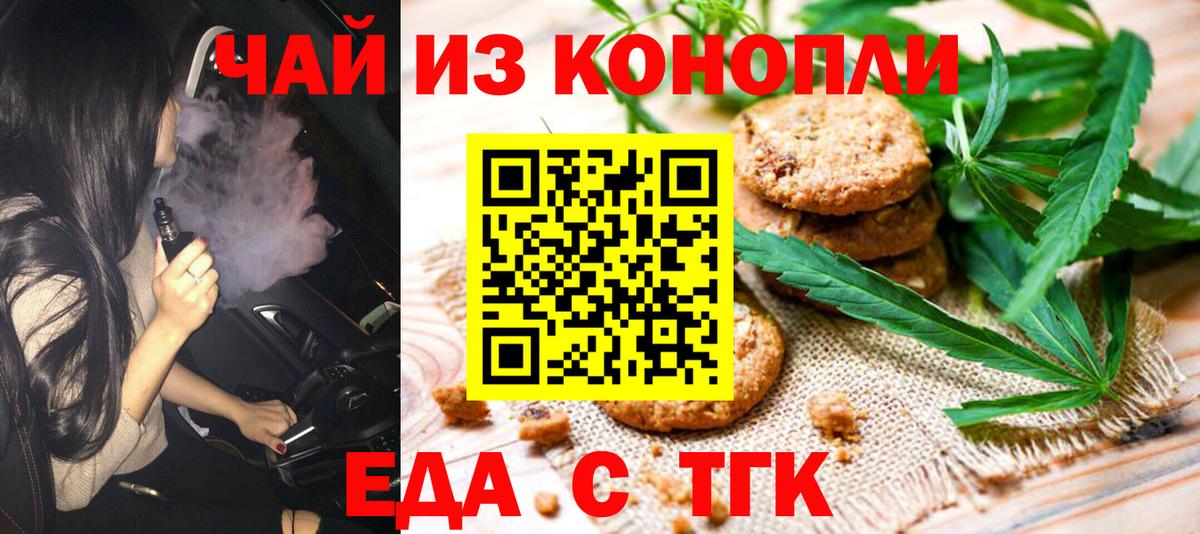Орск  Cannafood марихуана  Вход с VPN 