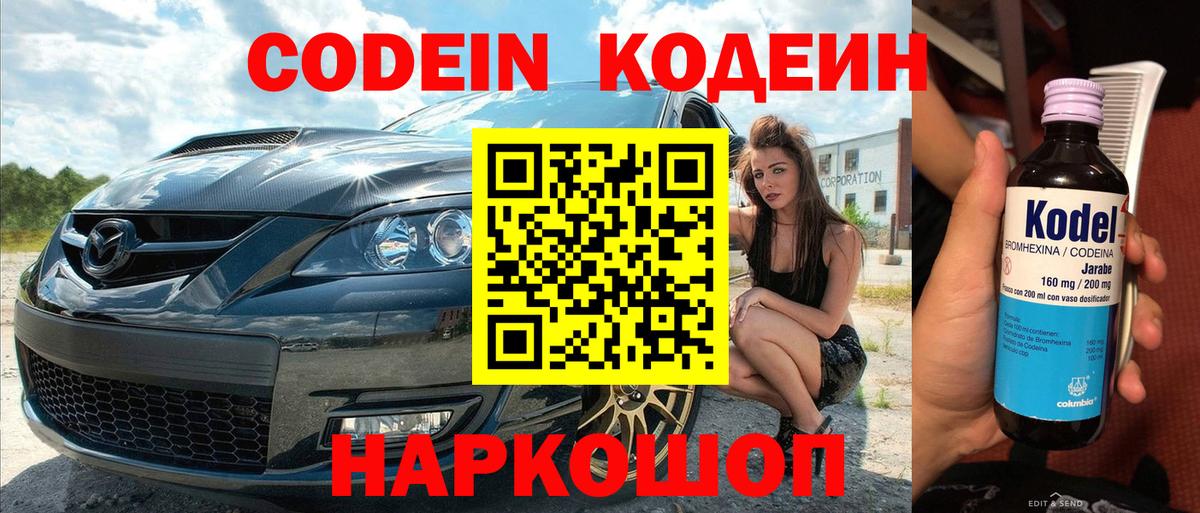 Кодеиновый сироп Lean Purple Drank  Вход с VPN  Орск  Кодеиновый сироп Lean напиток Lean (лин) 