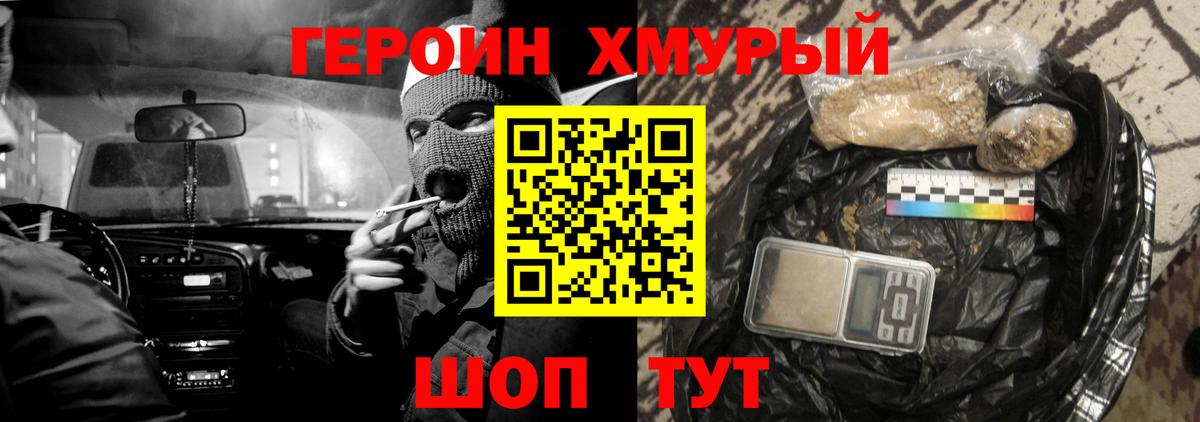 ГЕРОИН VHQ  Вход с VPN  Орск 