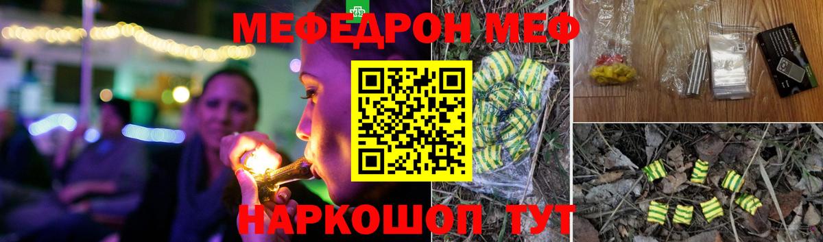 МЯУ-МЯУ кристаллы  продажа наркотиков  Меф  Вход с VPN  Орск  Меф мяу мяу 