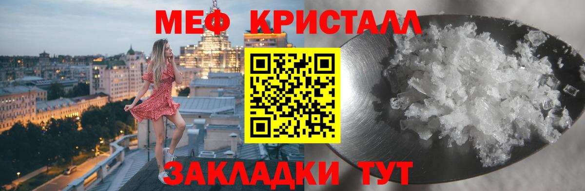 Мефедрон кристаллы Орск