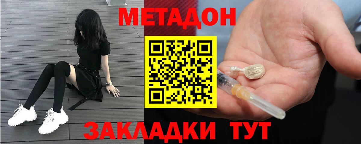 МЕТАДОН кристалл Орск