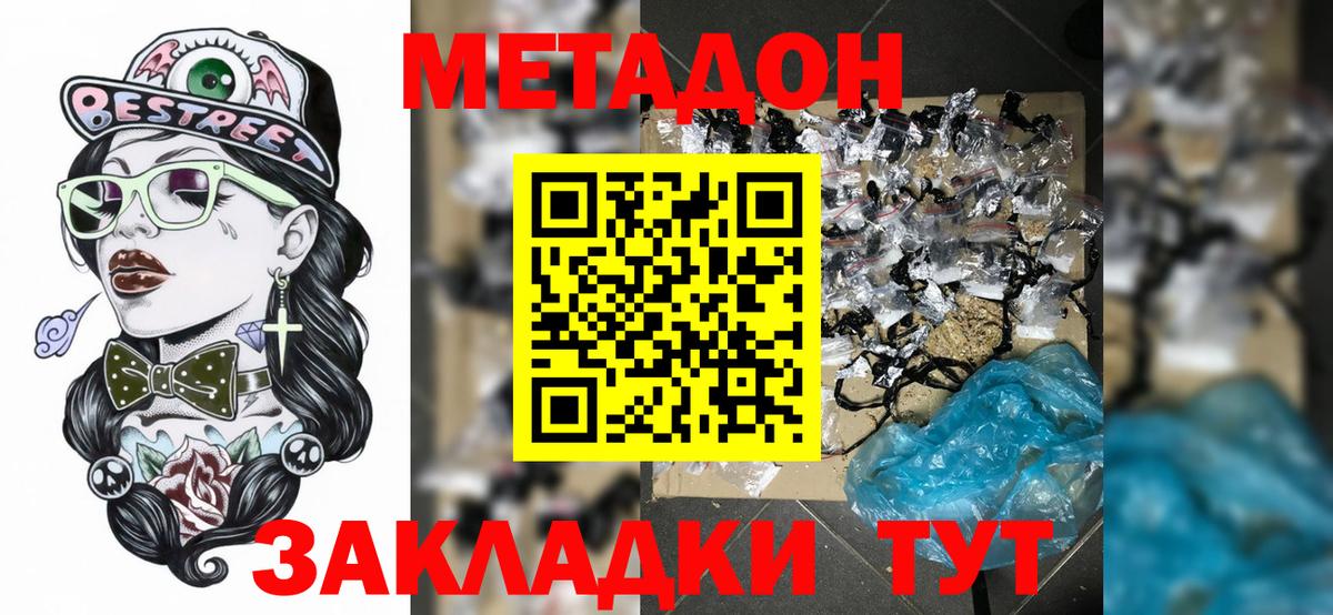 Метадон белоснежный  Метадон кристалл  Орск  Вход с VPN 