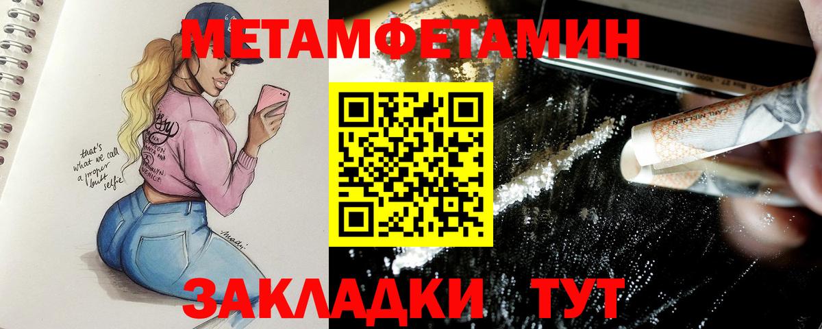 Метамфетамин пудра Орск