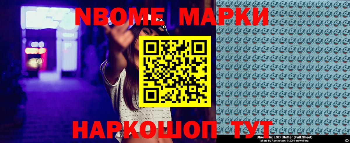 Орск  Марки NBOMe 1,8мг  Вход с VPN 