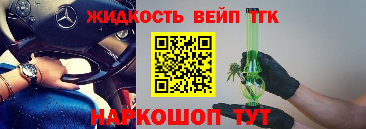 ТГК жижа  Вход с VPN  Орск  ТГК вейп с тгк 